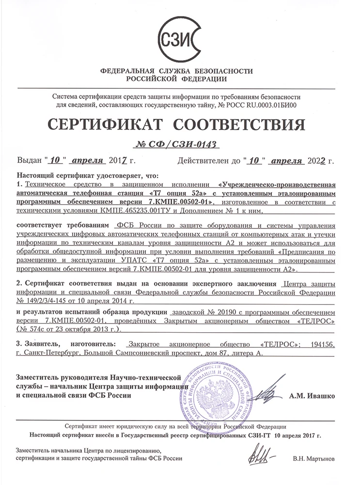 Лицензия ФСБ