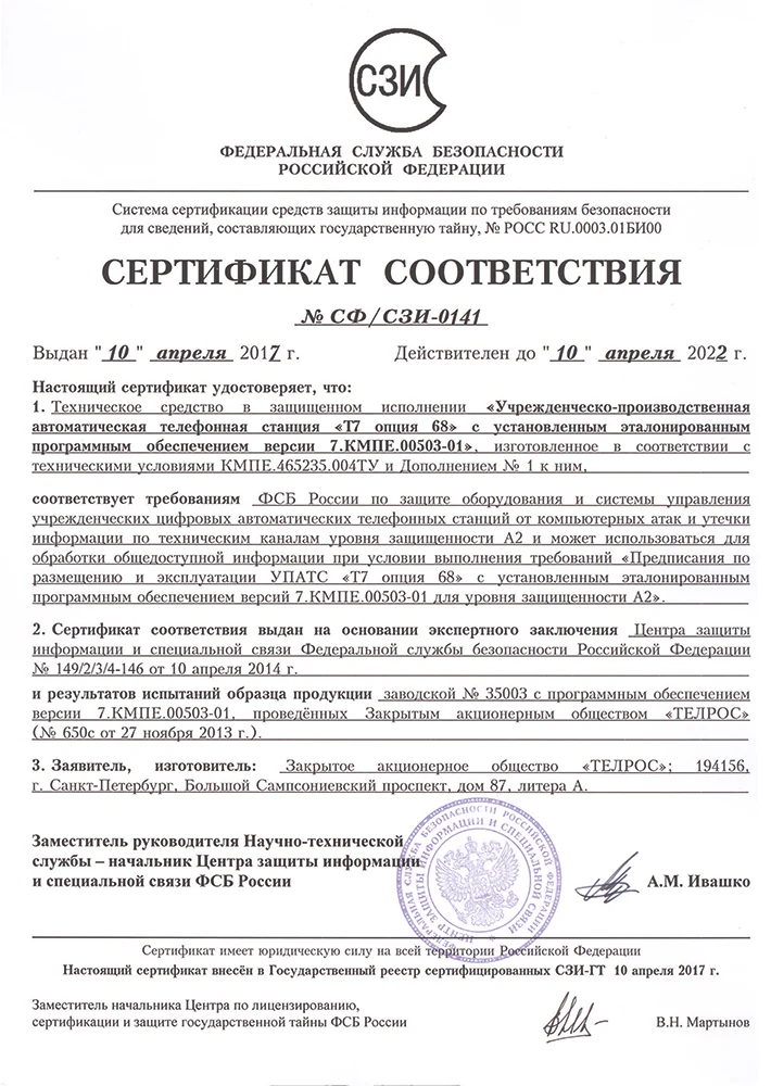 Сертификат ФСБ