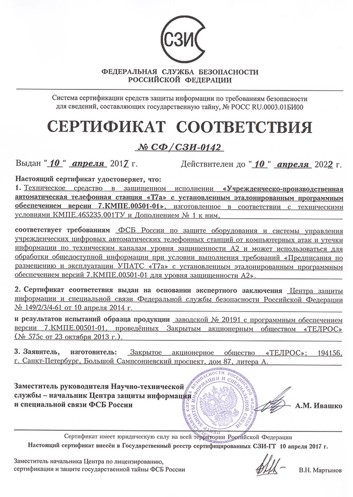 Сертификат соответствия