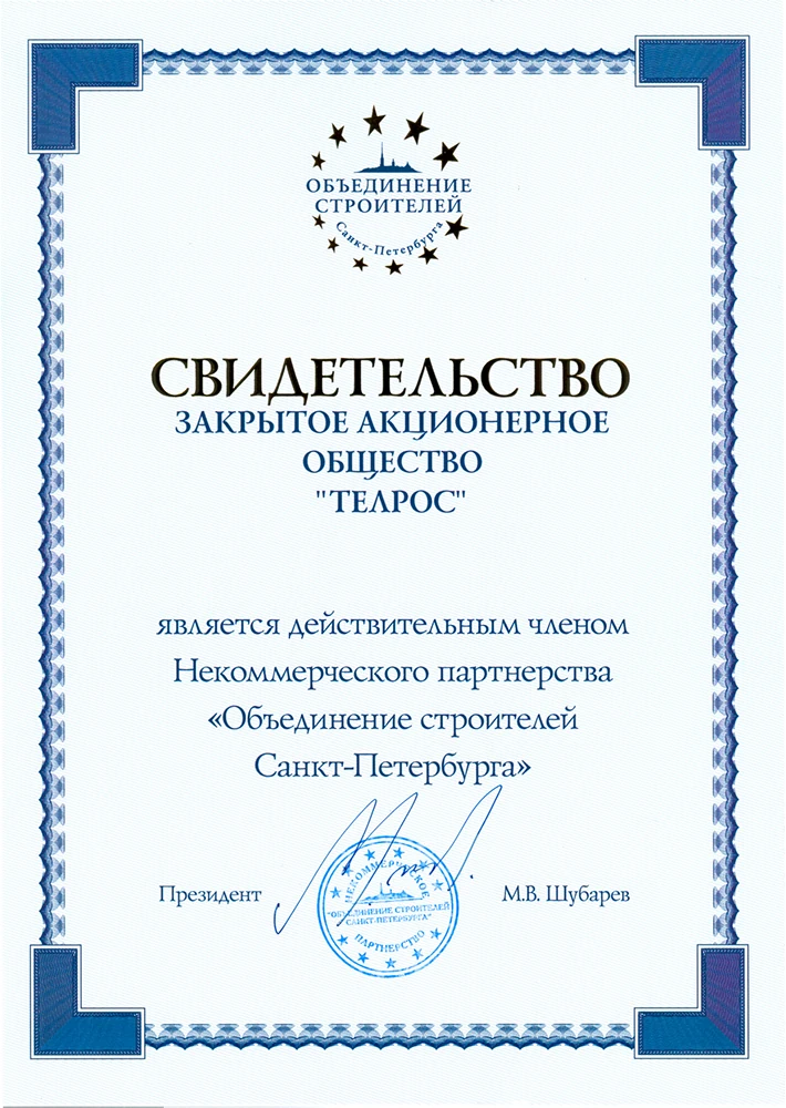 СРО строительство