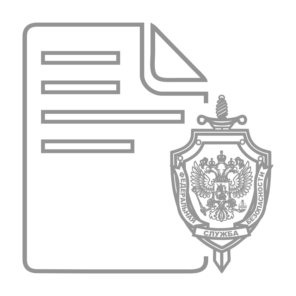 Лицензии Центра по лицензированию, сертификации и защите государственной тайны ФСБ России